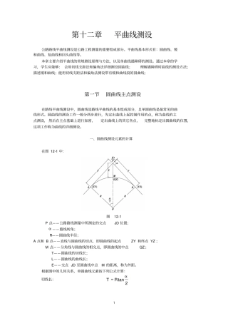平曲线测设讲解