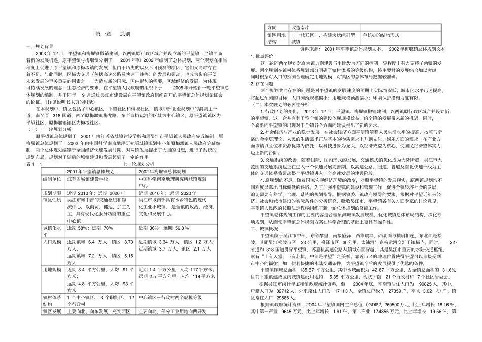 平望镇体规划说明书_第1页