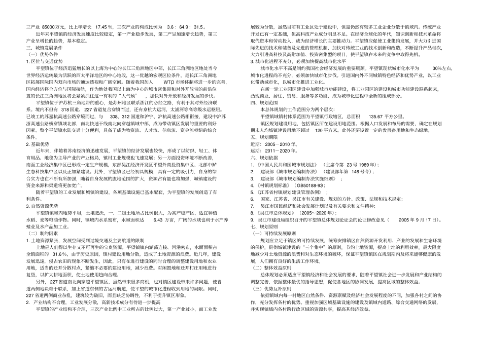 平望镇体规划说明书_第2页