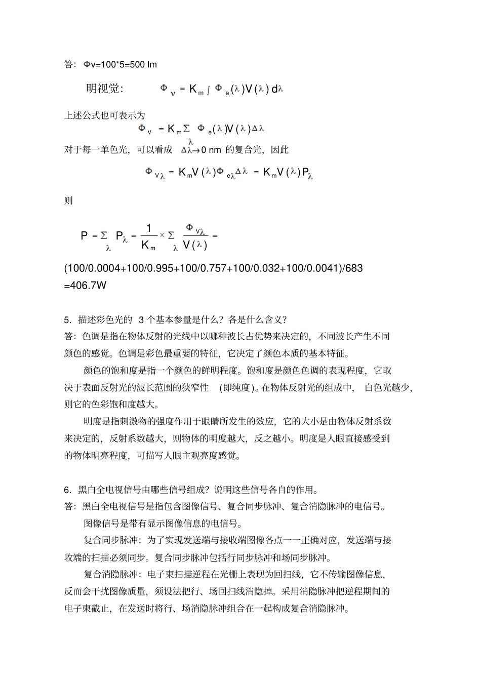 平板显示技术信息显示技术作业-1答案_第2页