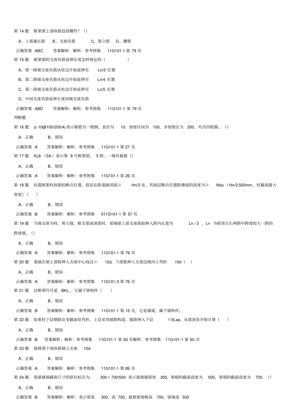 平法练习题及答案讲解_第2页