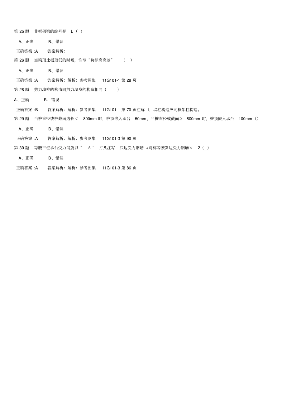平法练习题及答案讲解_第3页