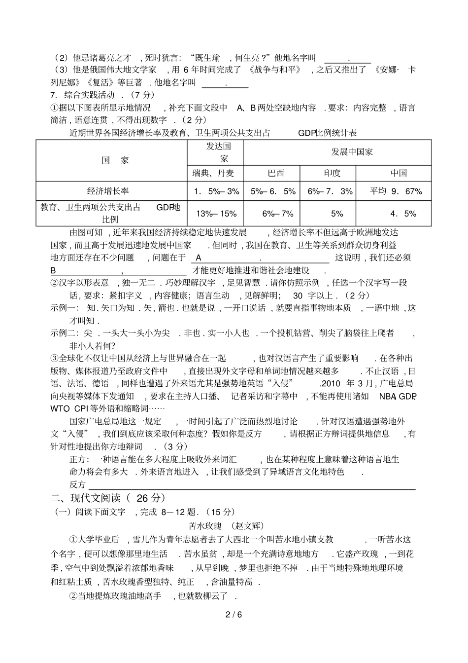 平湖初中语文学业考试模拟试卷稚川_第2页