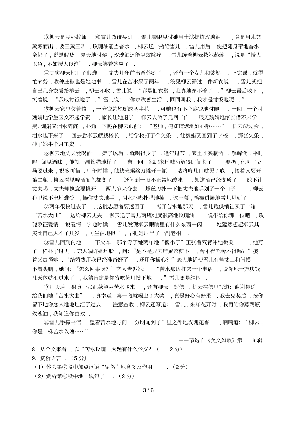 平湖初中语文学业考试模拟试卷稚川_第3页