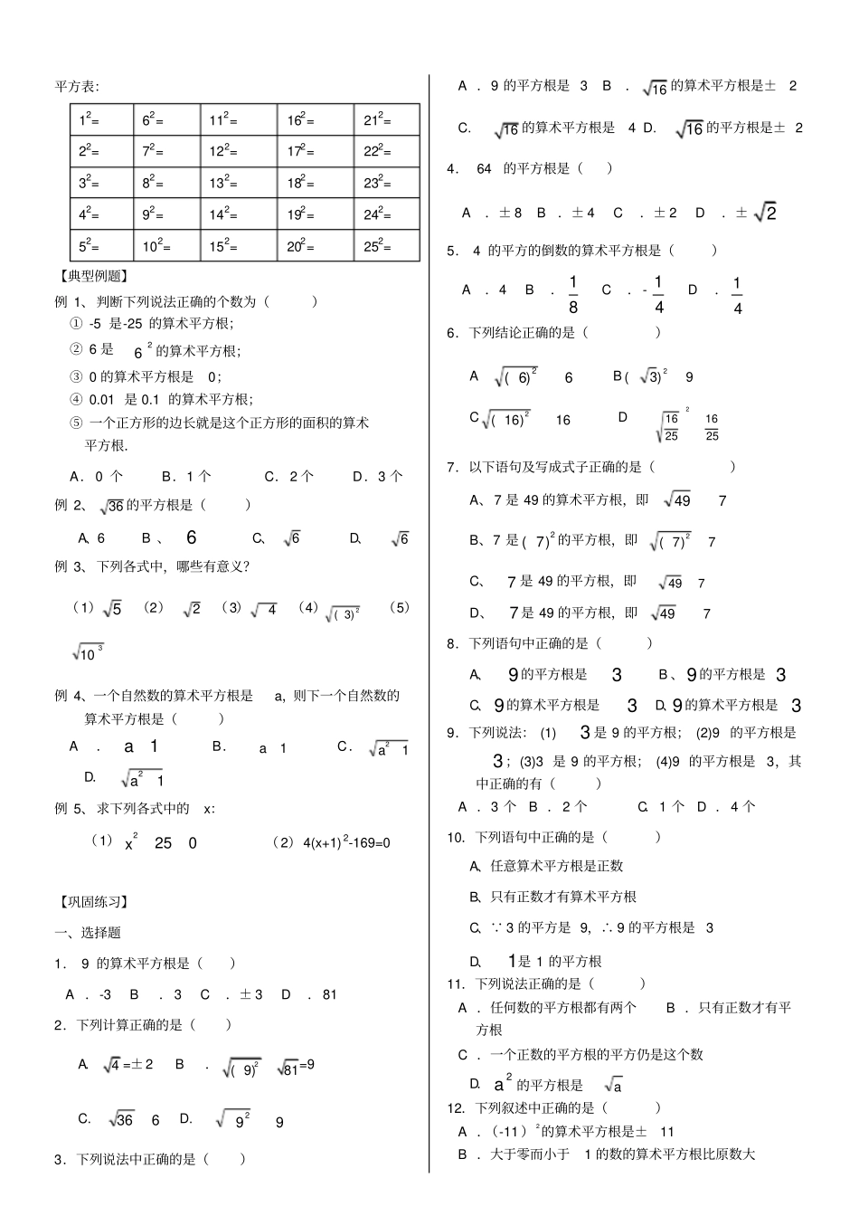平方根习题精选练习_第1页