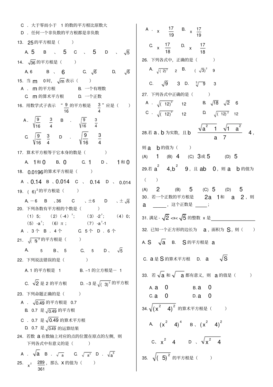 平方根习题精选练习_第2页