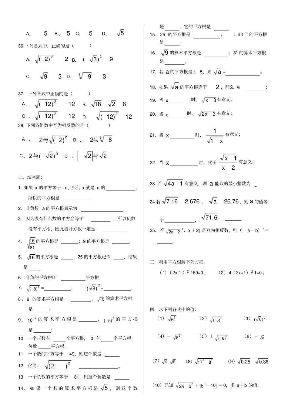平方根习题精选练习_第3页