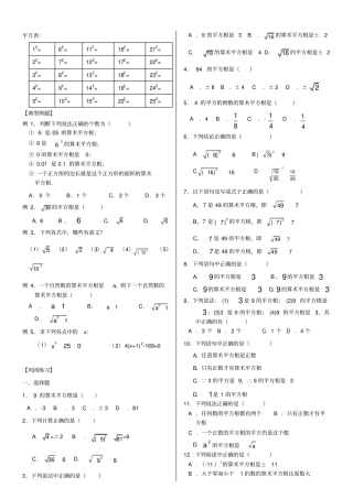 平方根习题精选练习