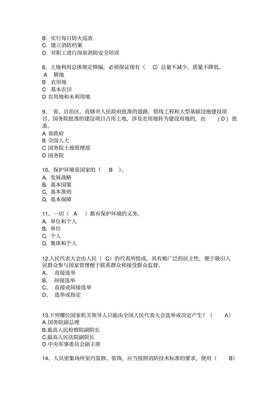 平潭依法治理普法考试考试试题题库_第2页