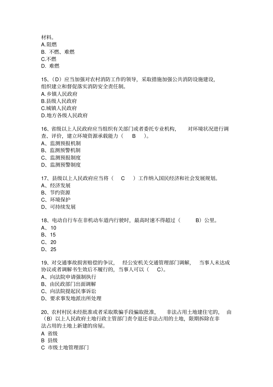 平潭依法治理普法考试考试试题题库_第3页