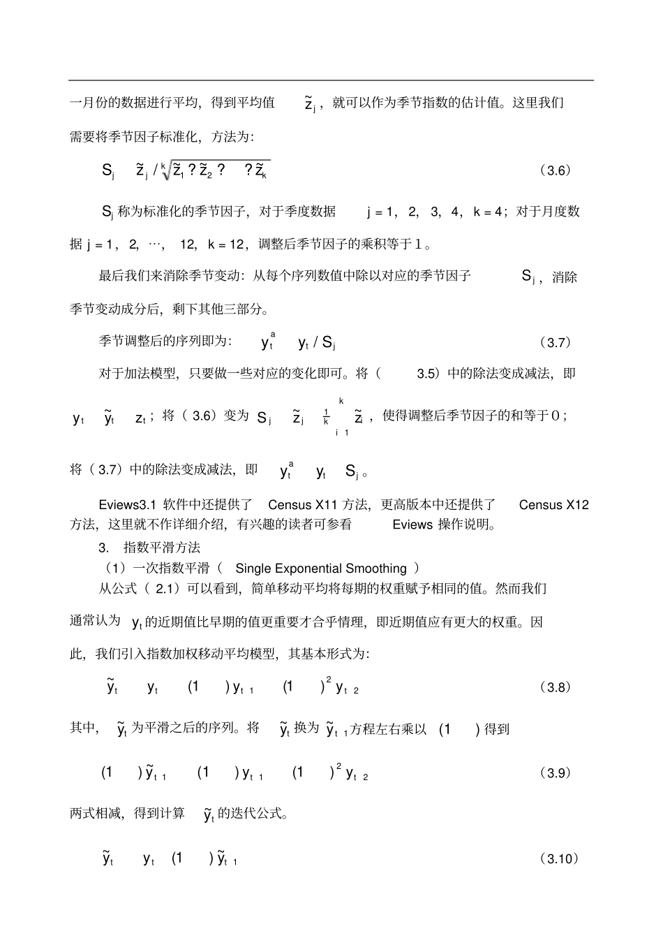 平滑技术和季节调整_第3页