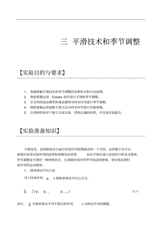 平滑技术和季节调整