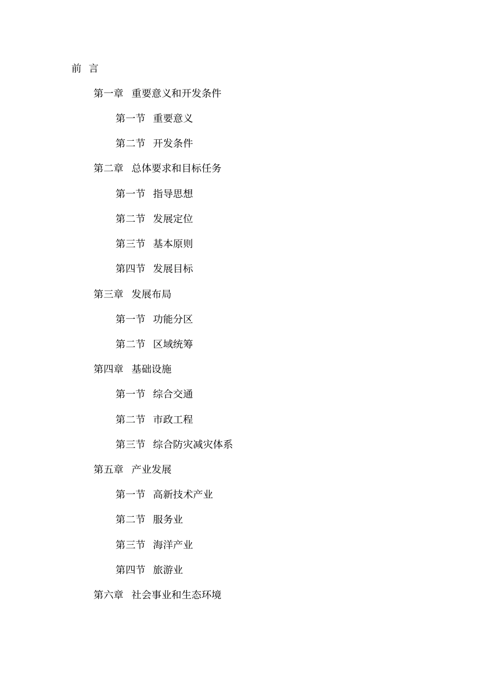 平潭综合试验区总体发展规划讲解_第1页