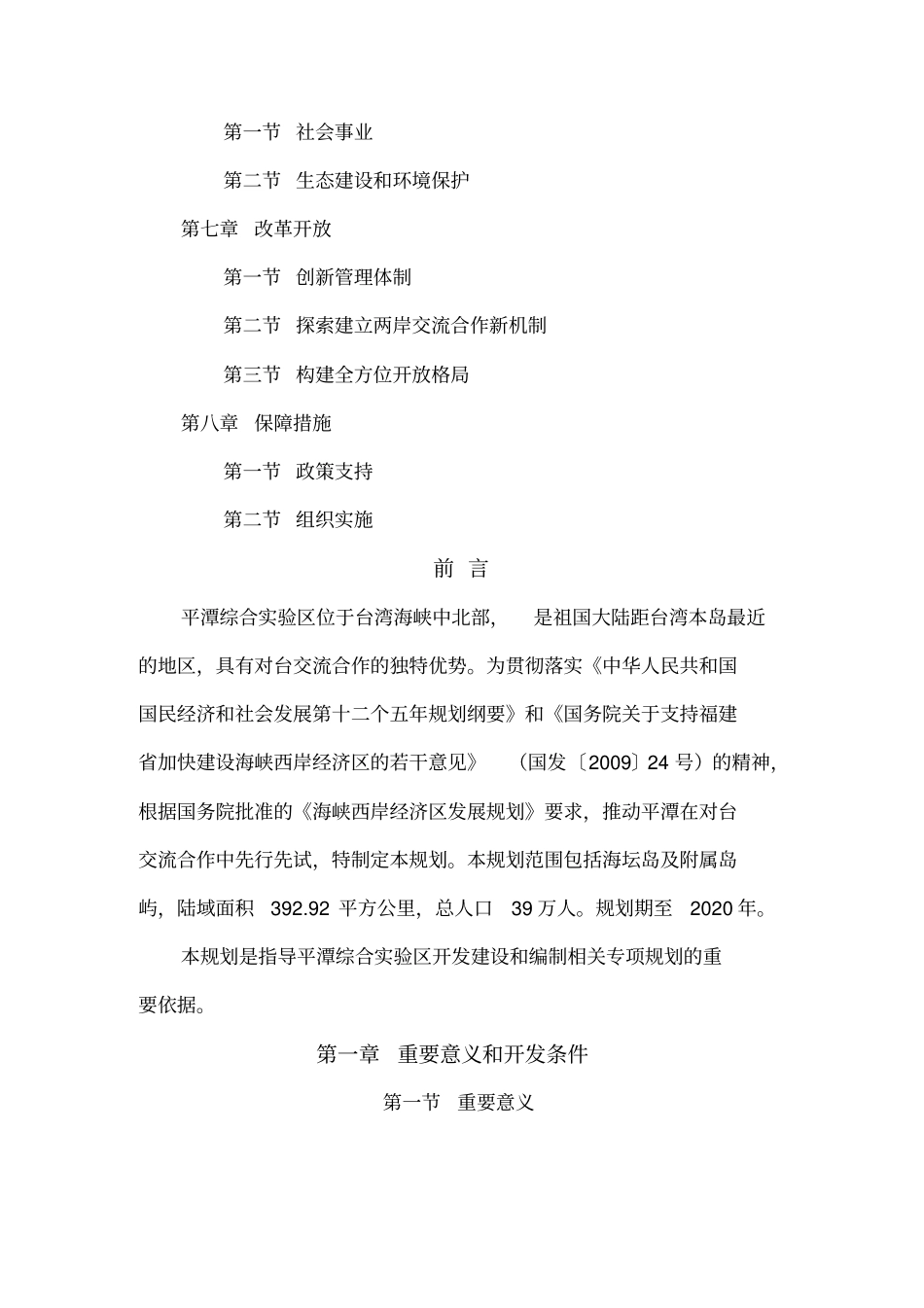 平潭综合试验区总体发展规划讲解_第2页