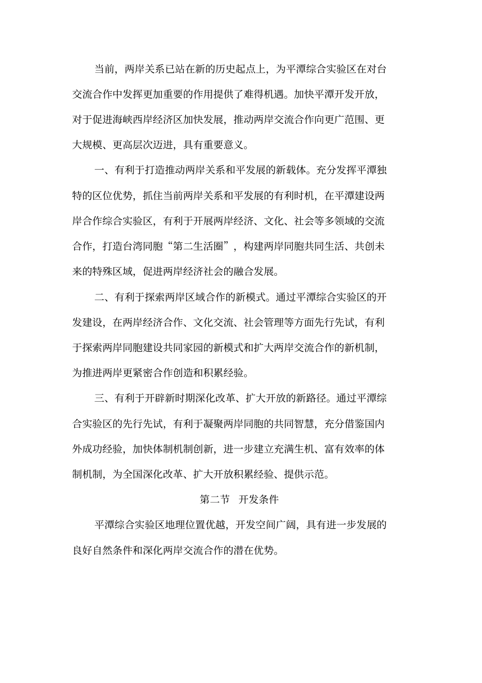 平潭综合试验区总体发展规划讲解_第3页