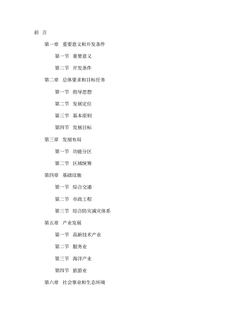 平潭综合试验区总体发展规划讲解