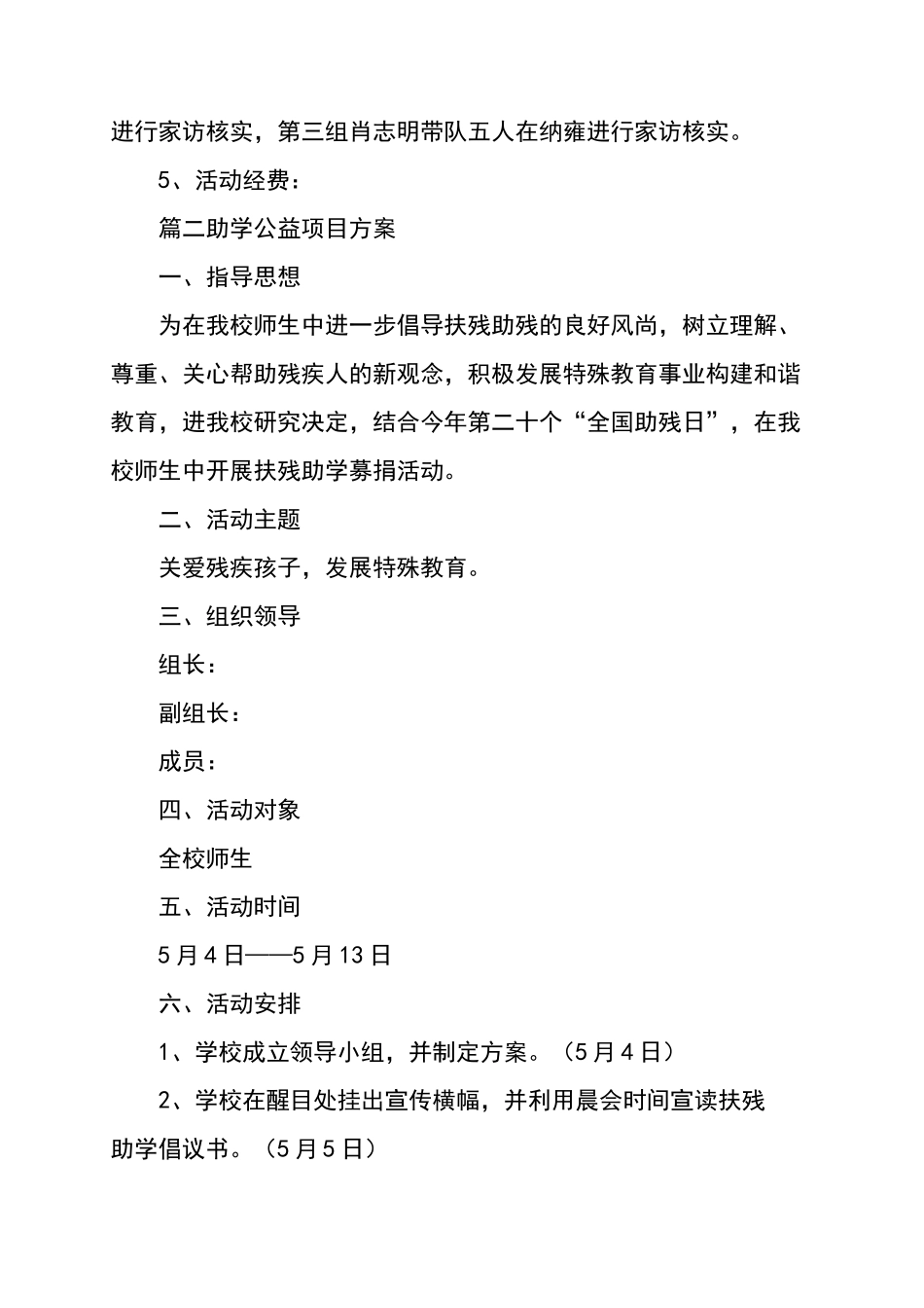 助学公益项目方案_第2页