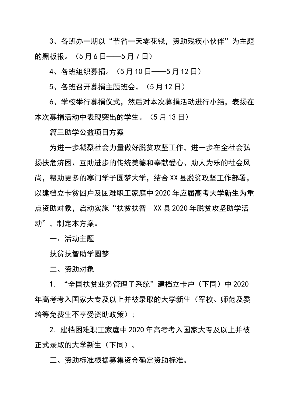 助学公益项目方案_第3页