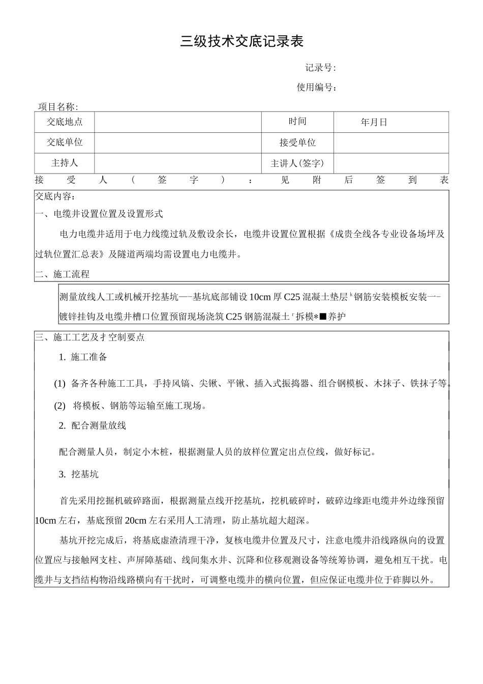 电缆井施工技术交底(电力电缆井)_第2页