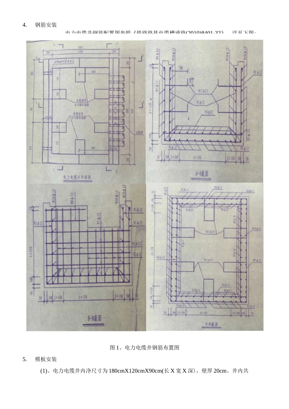 电缆井施工技术交底(电力电缆井)_第3页