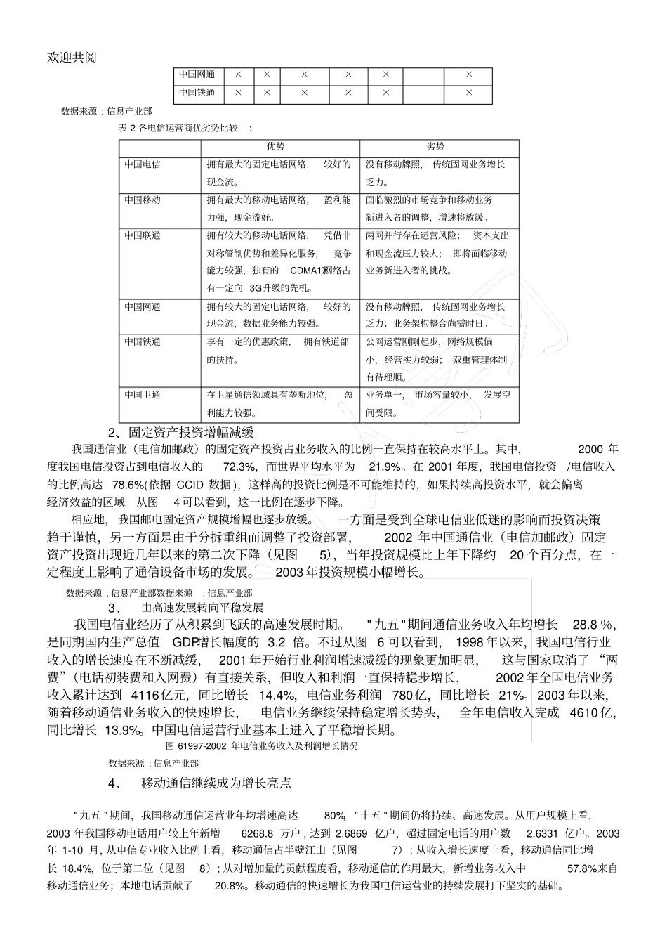 平稳发展空间巨大1_第2页