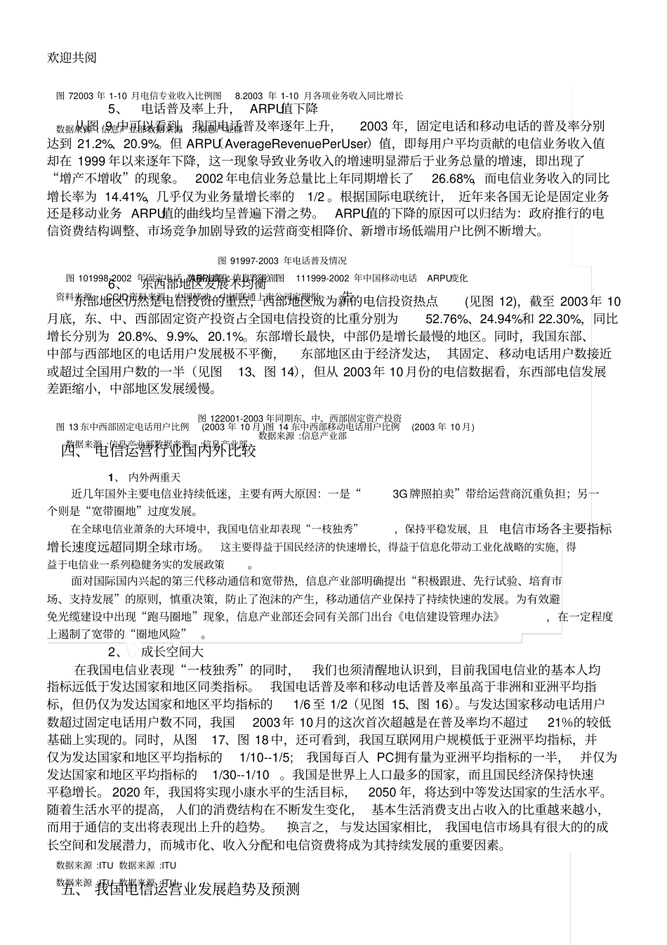 平稳发展空间巨大1_第3页