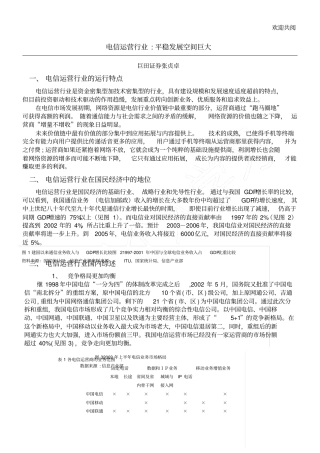 平稳发展空间巨大1