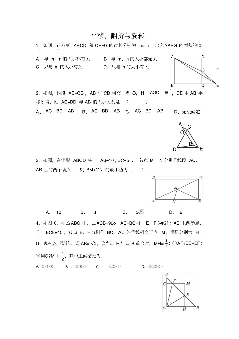 平移翻折旋转经典题八年级用_第1页