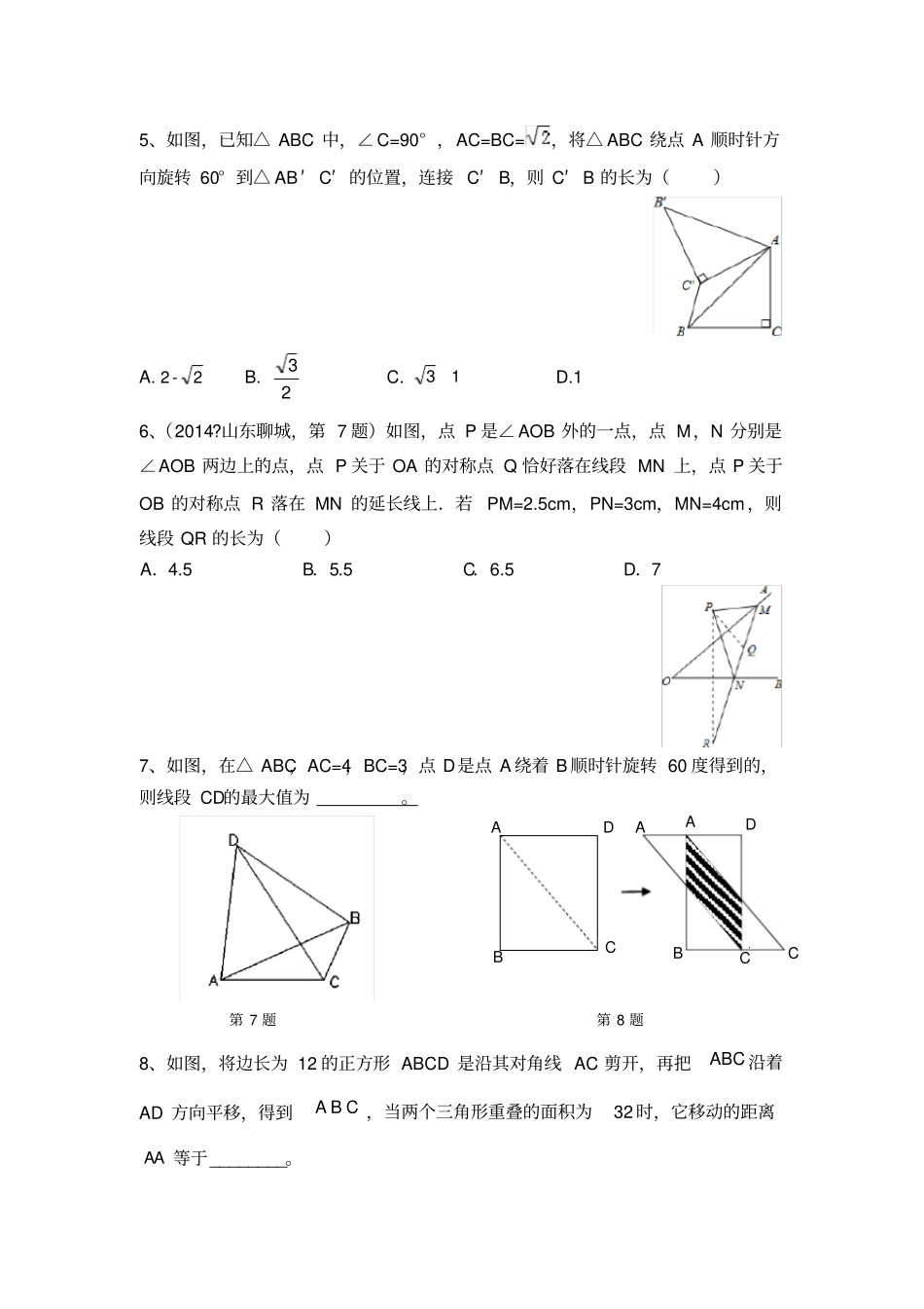 平移翻折旋转经典题八年级用_第2页