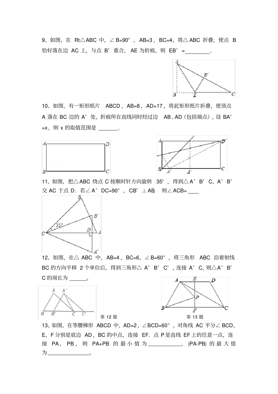平移翻折旋转经典题八年级用_第3页