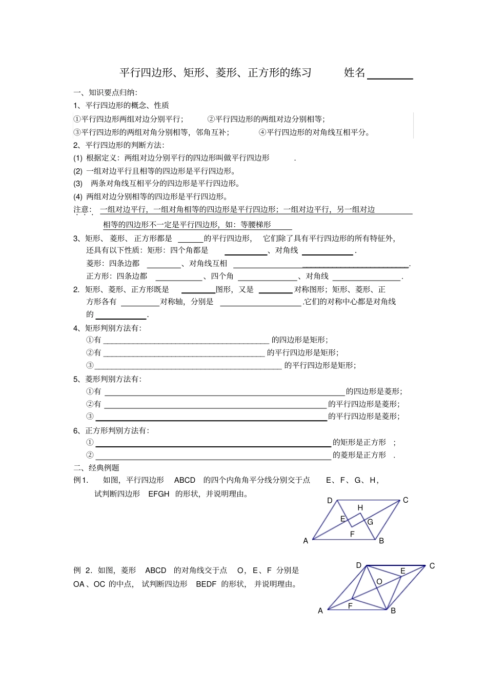 平行四边形、矩形、菱形、正方形综合练习_第1页