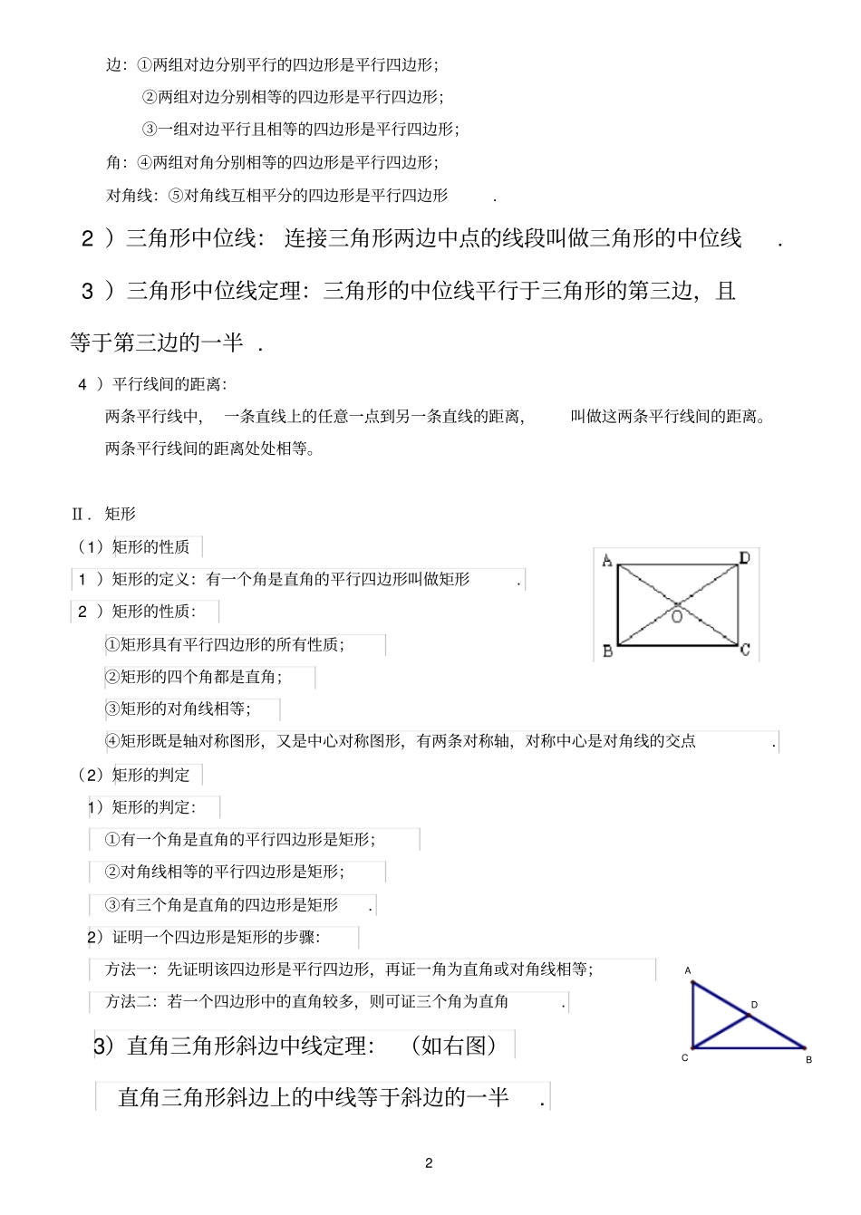 平行四边形全章知识点总结_第2页