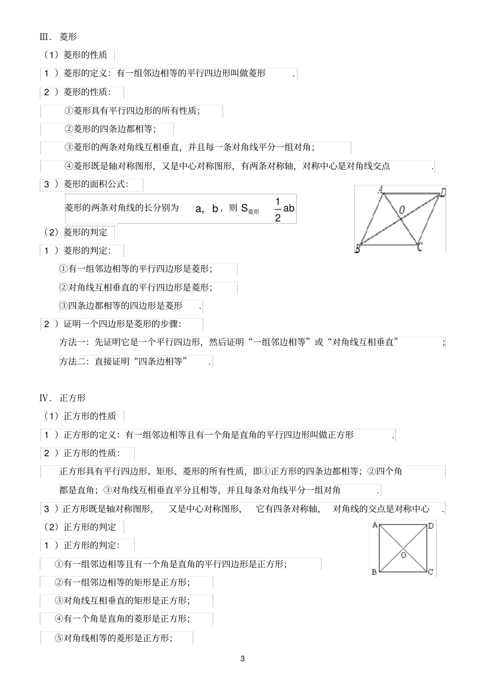 平行四边形全章知识点总结_第3页