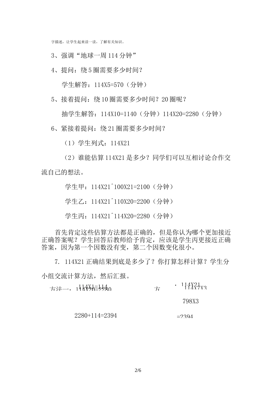 《卫星运行时间》教案设计_第2页