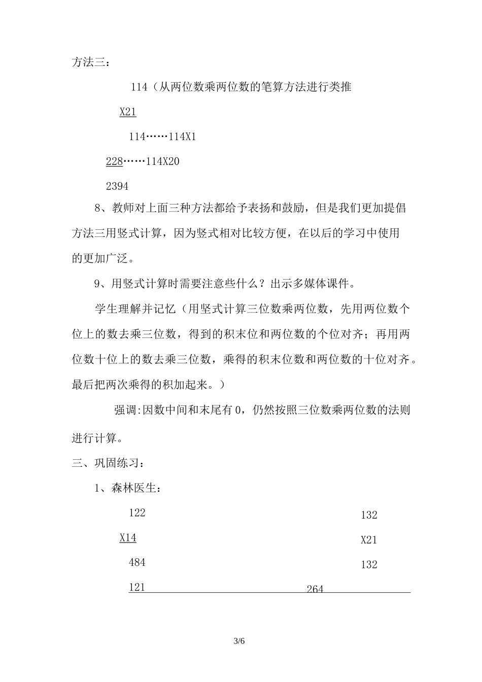 《卫星运行时间》教案设计_第3页