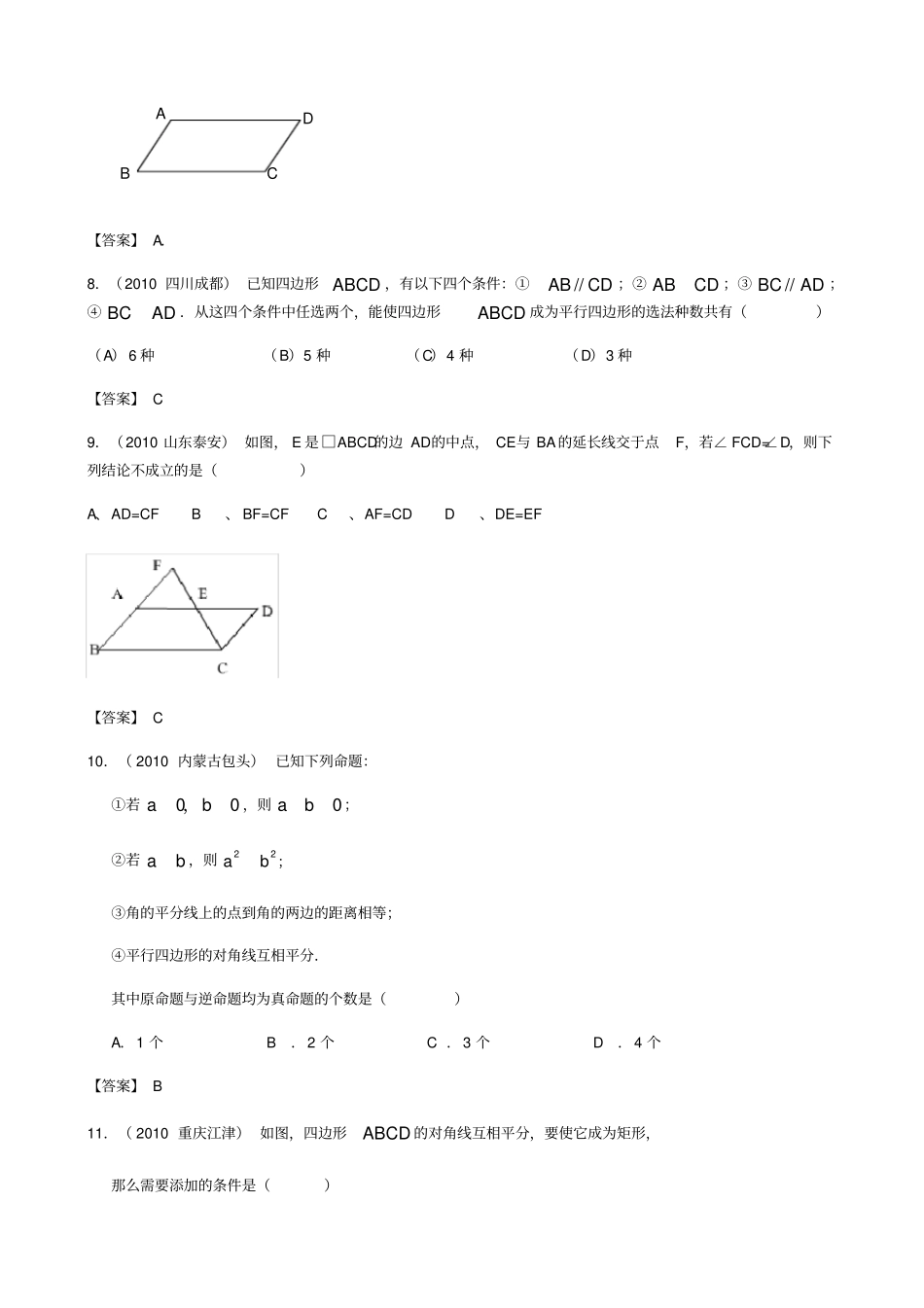 平行四边形中考真题含标准答案_第3页