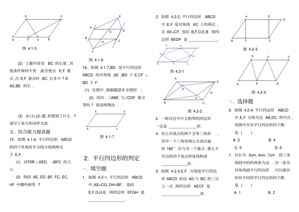 平行四边形的性质测试卷_第2页