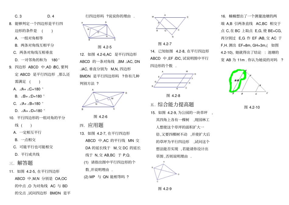 平行四边形的性质测试卷_第3页