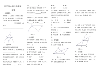 平行四边形的性质测试卷