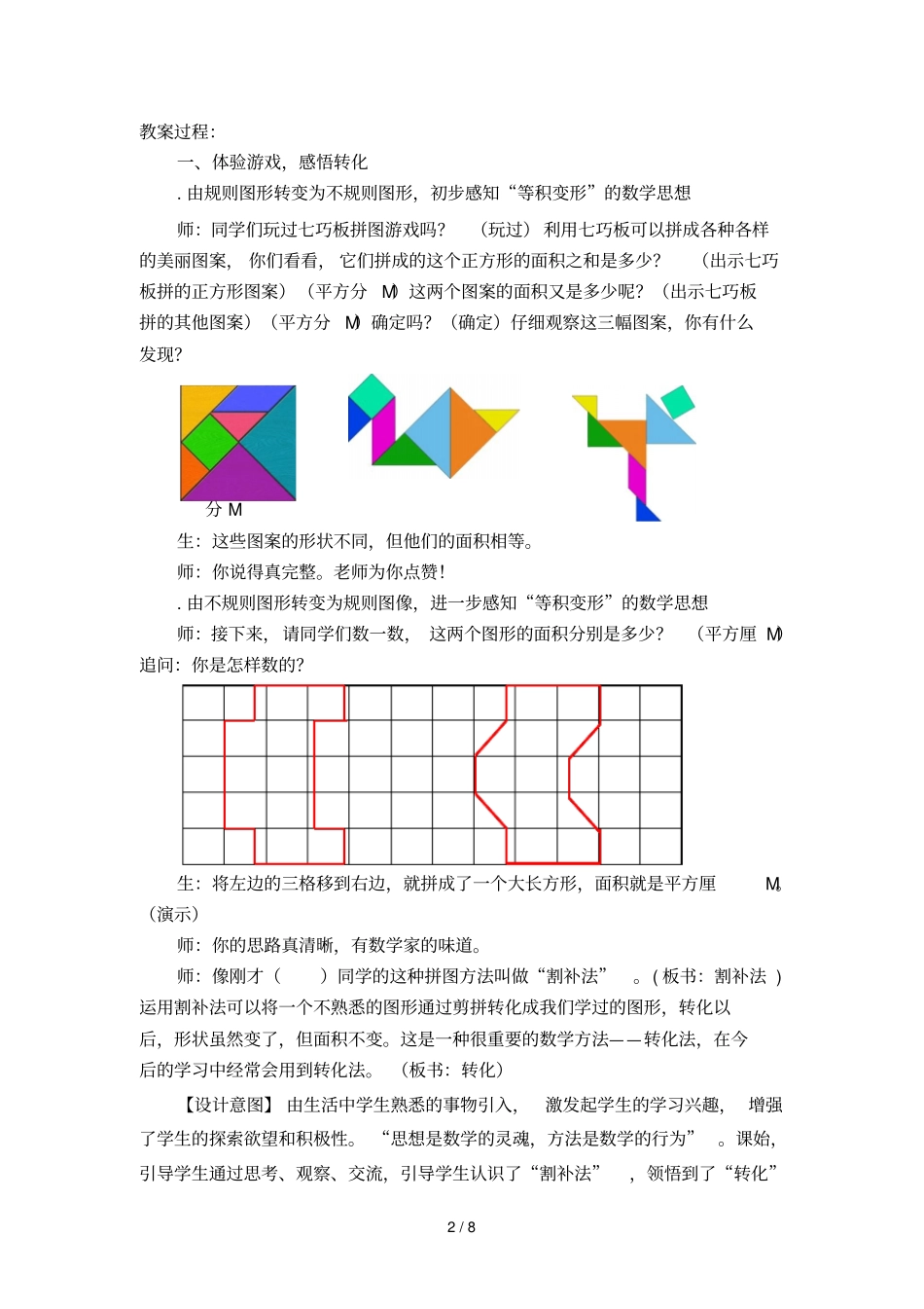 平行四边形的面积教学设计_第2页