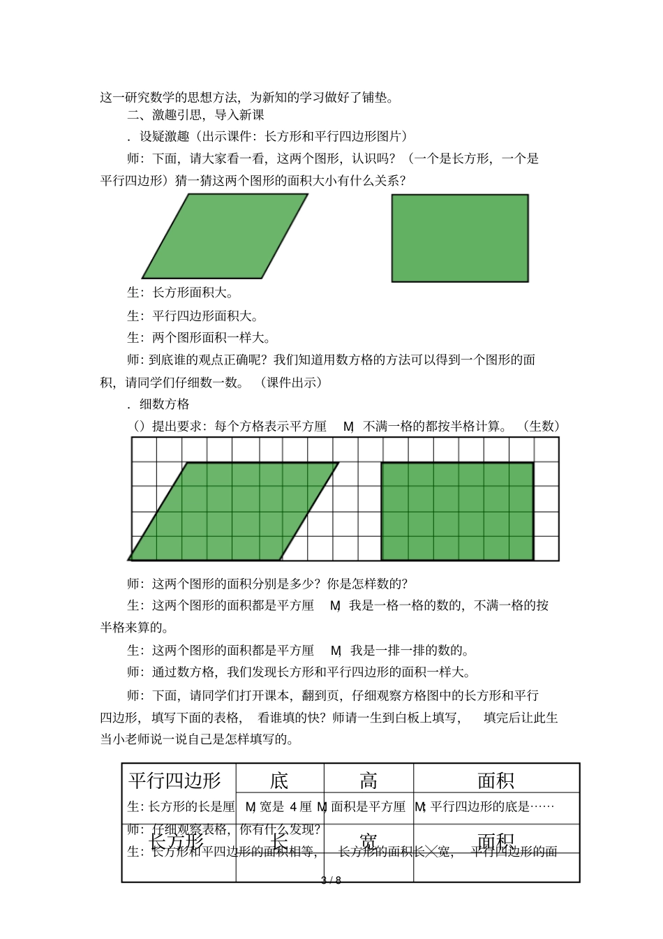 平行四边形的面积教学设计_第3页