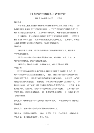 平行四边形的面积教学设计