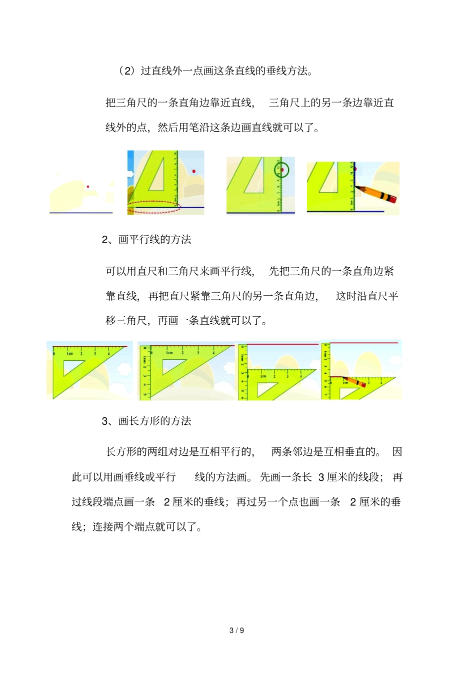 平行四边形与梯形知识点归纳_第3页