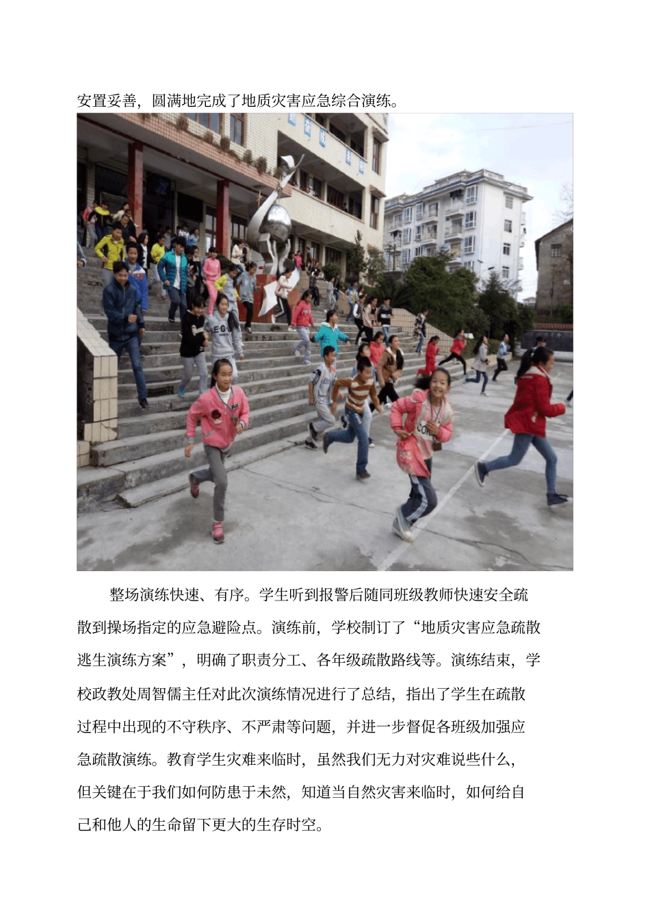 平秋民族中学地质灾害演练简报_第2页