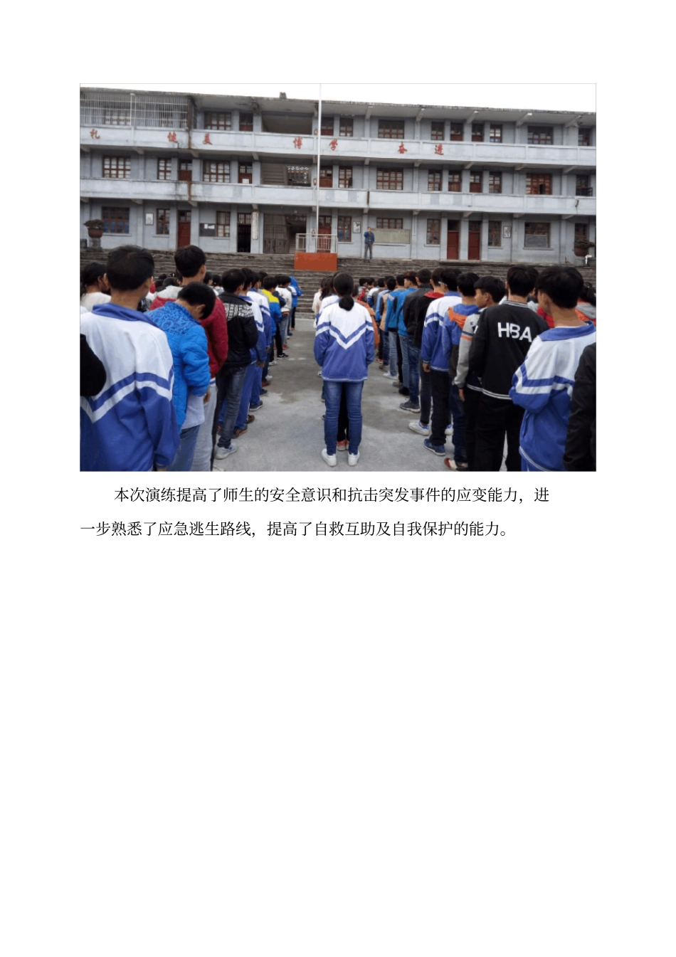 平秋民族中学地质灾害演练简报_第3页