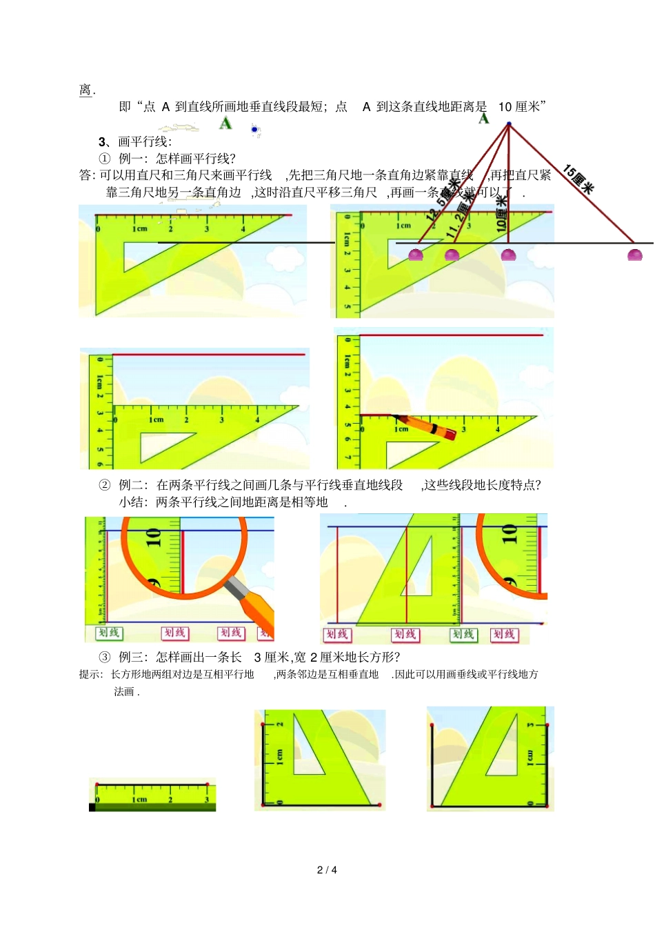 平行四边形和梯形知识点归纳_第2页