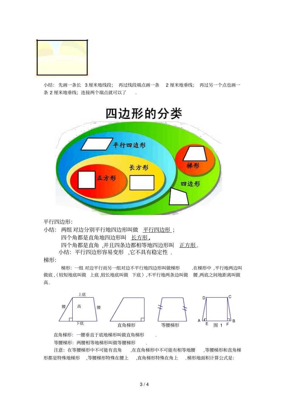 平行四边形和梯形知识点归纳_第3页