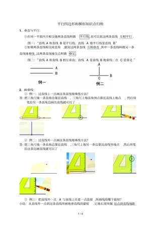 平行四边形和梯形知识点归纳