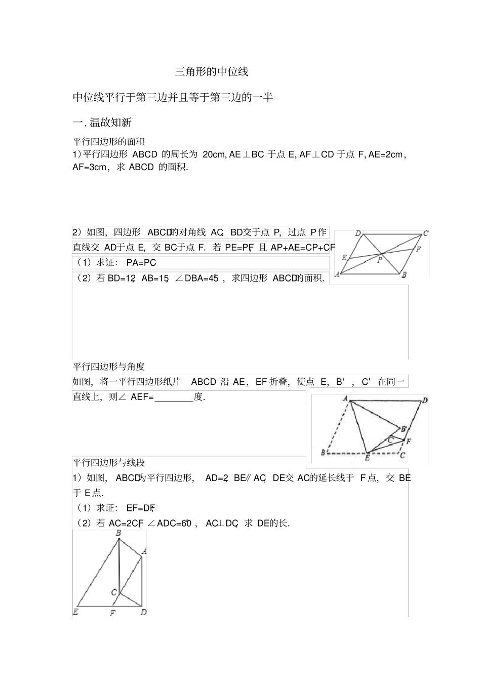 平行四边形知识点_第2页