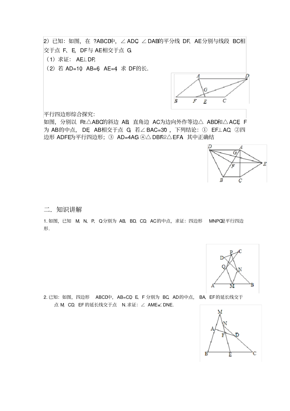 平行四边形知识点_第3页